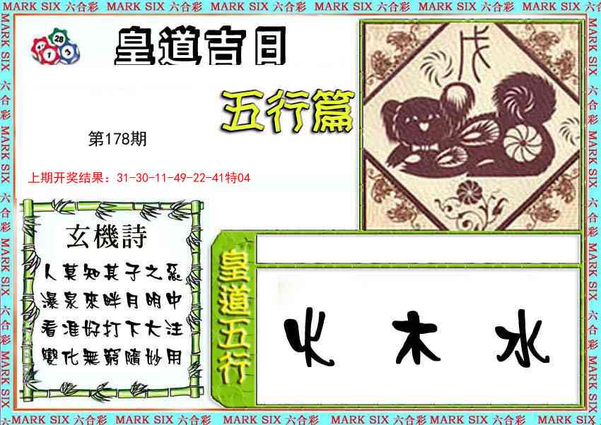 178期皇道吉日五行篇[图]