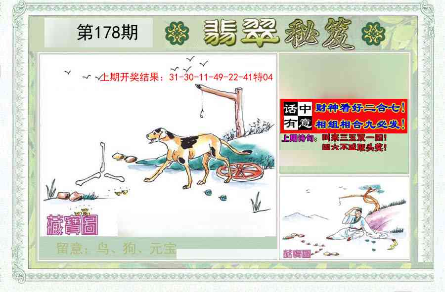 178期翡翠秘笈(信封)(另版)[图]