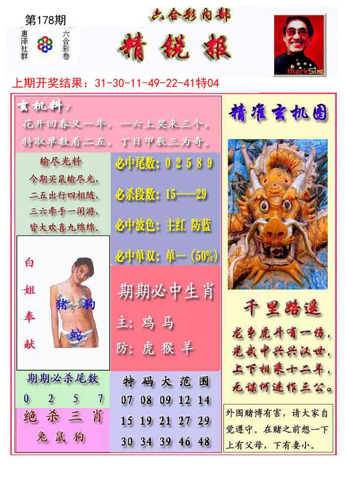 178期精锐报[图]