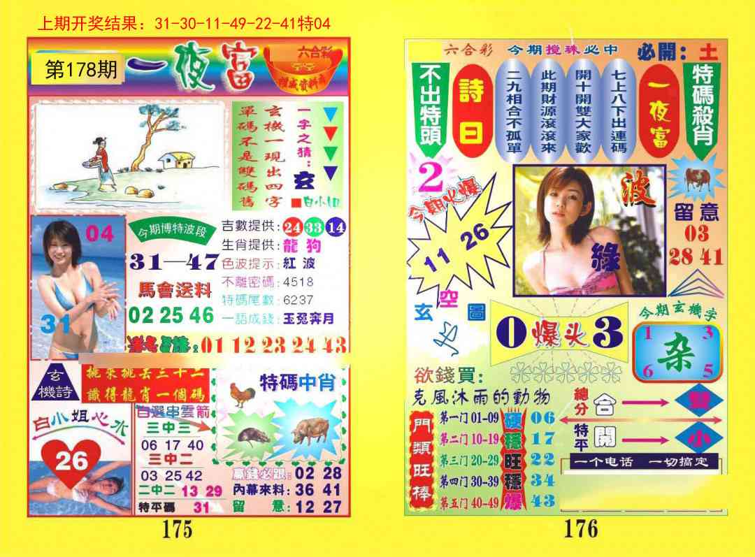 178期一夜富[图]