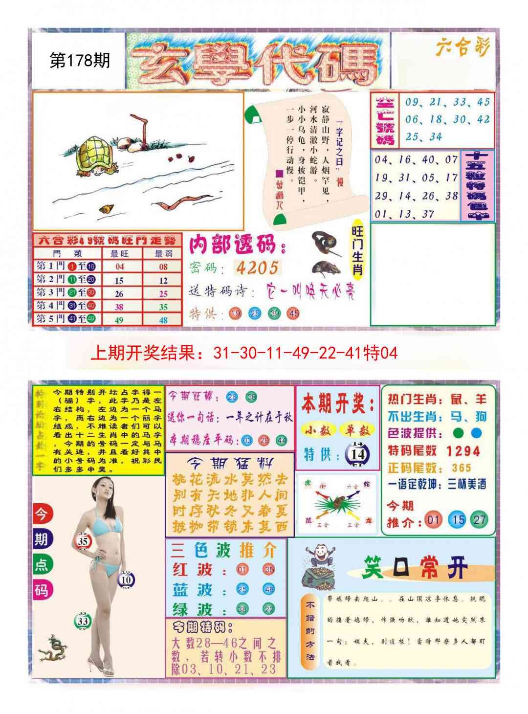 178期玄学代码[图]