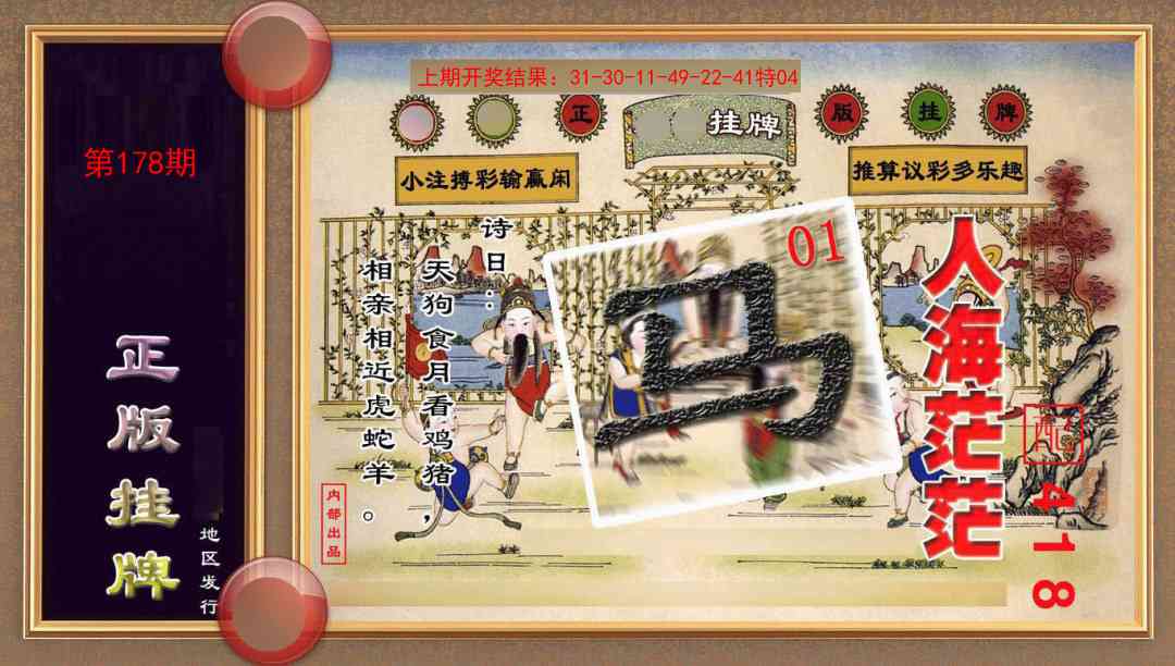 178期正版挂牌(另版)[图]