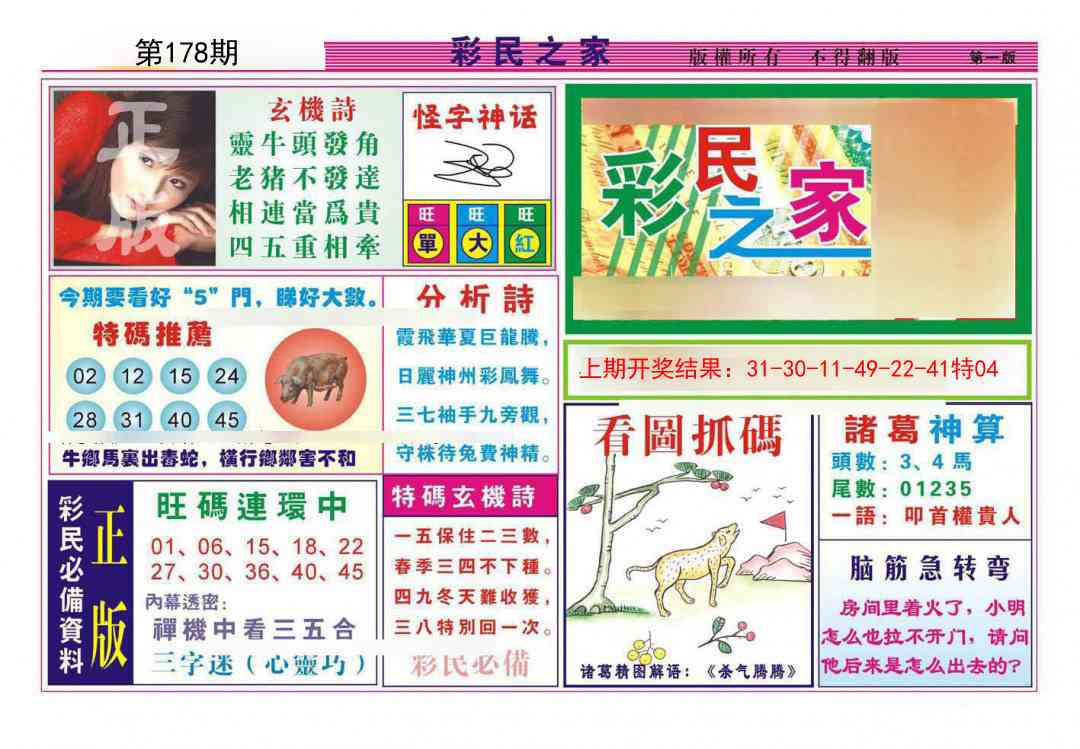 178期彩民之家A[图]