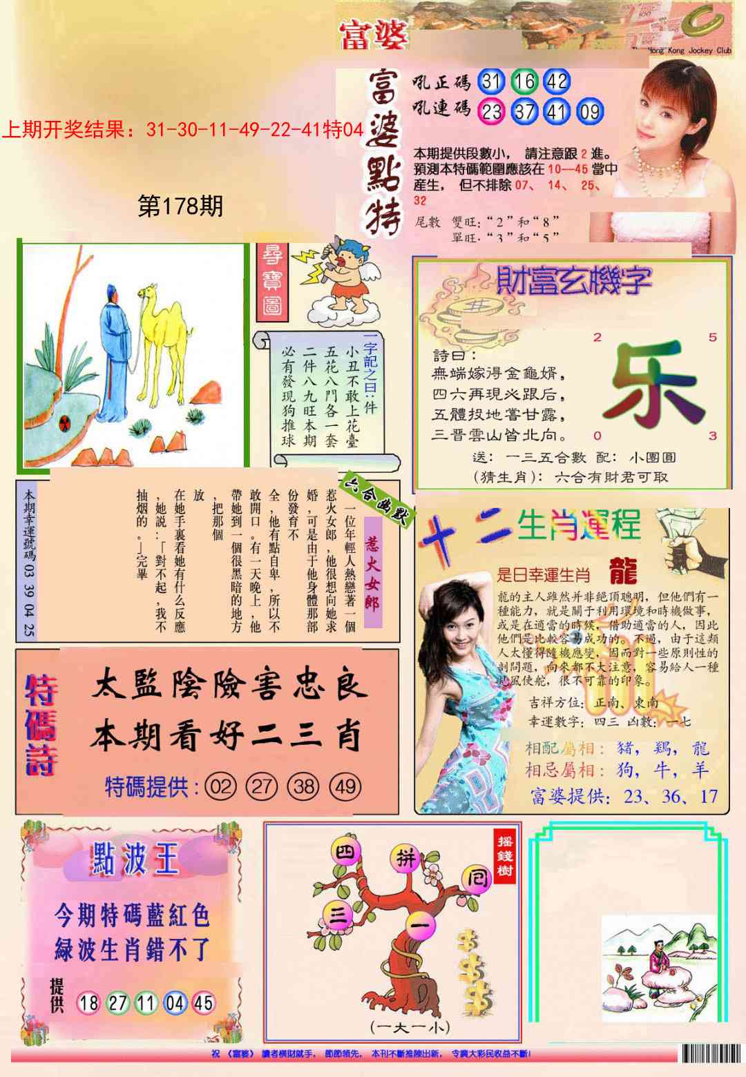 178期(新版)富婆[图]