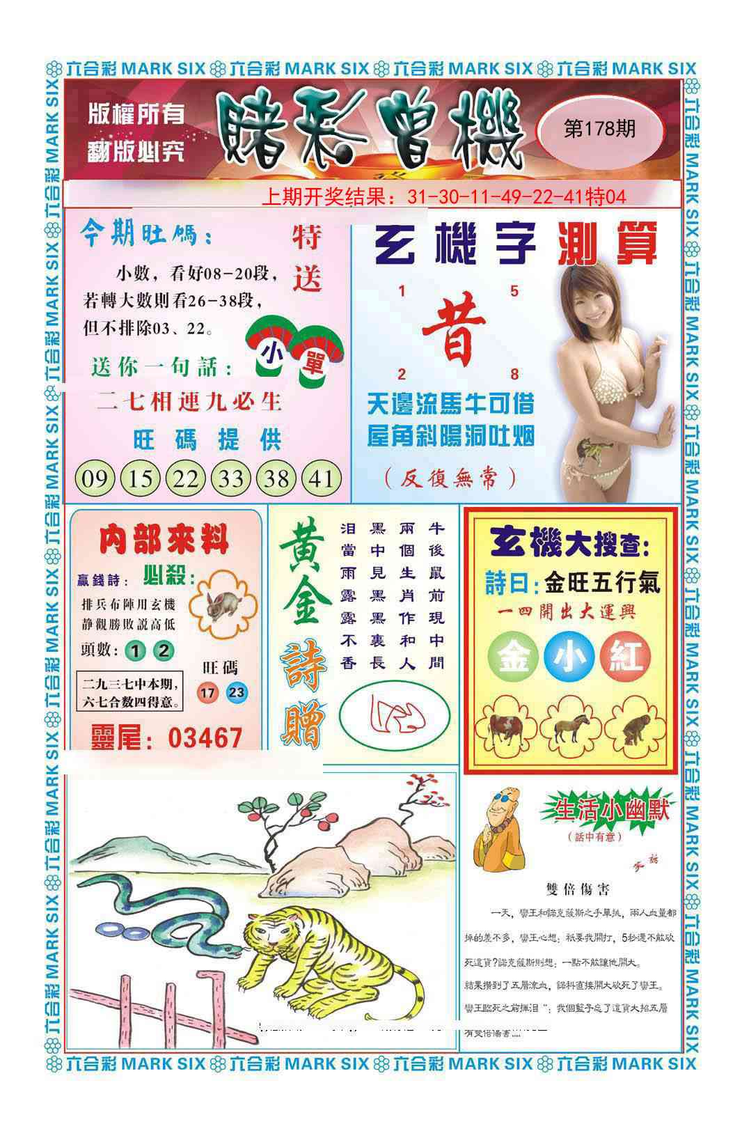 178期赌彩曾机[图]