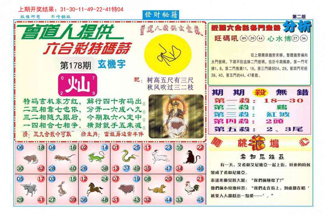 178期发财秘籍B[图]