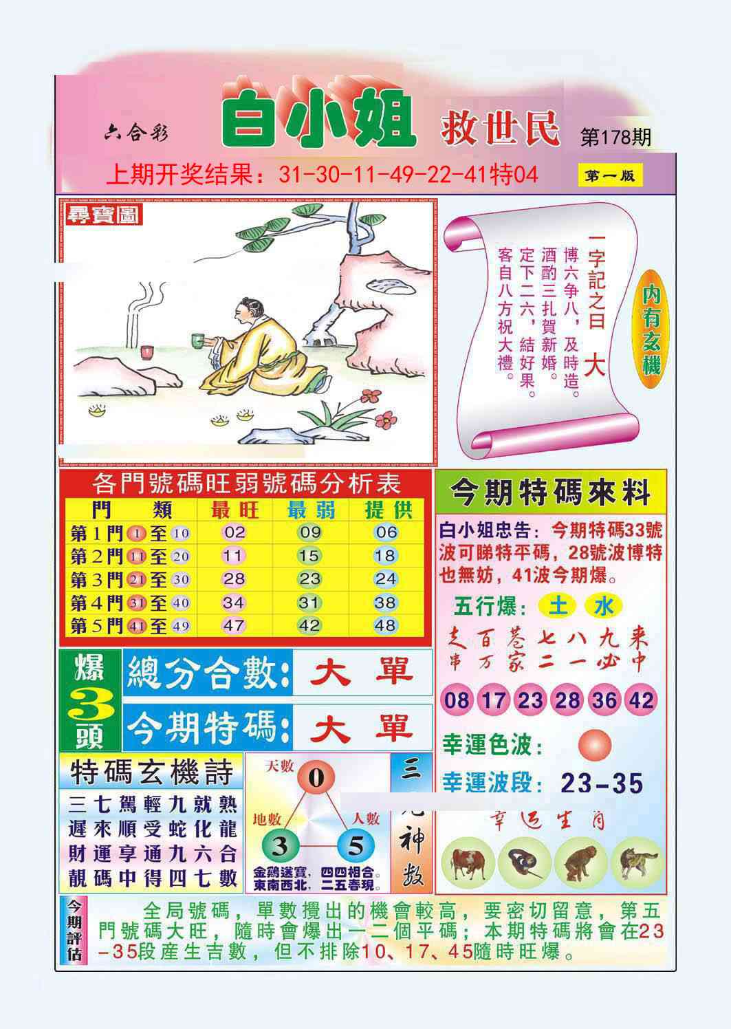 178期白小姐救世民A[图]