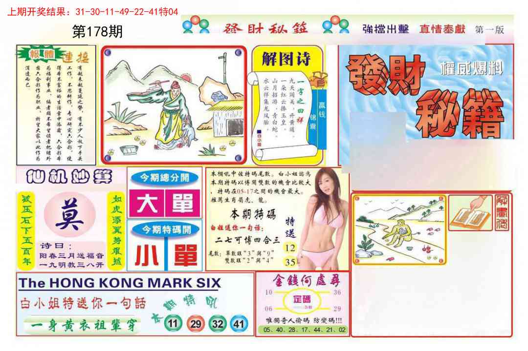 178期发财秘籍A[图]