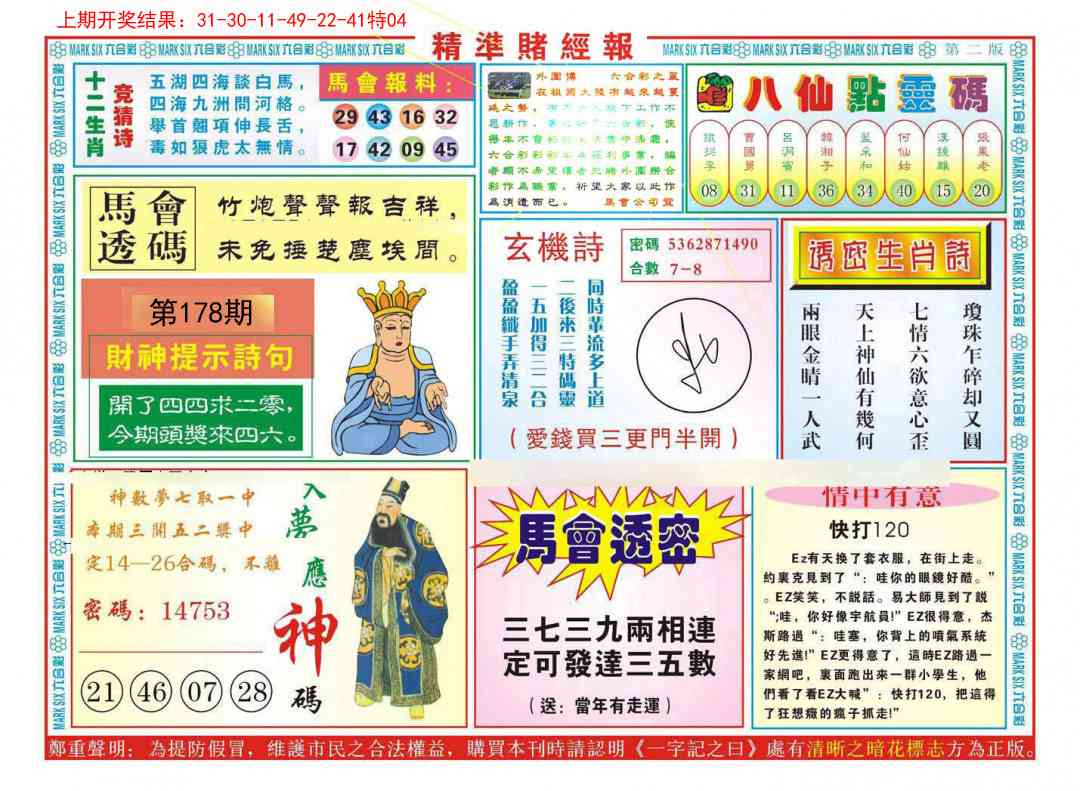 178期精准赌经报B[图]