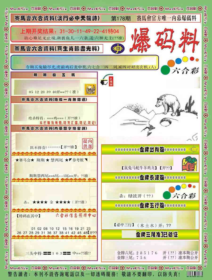 178期爆码料A)[图]