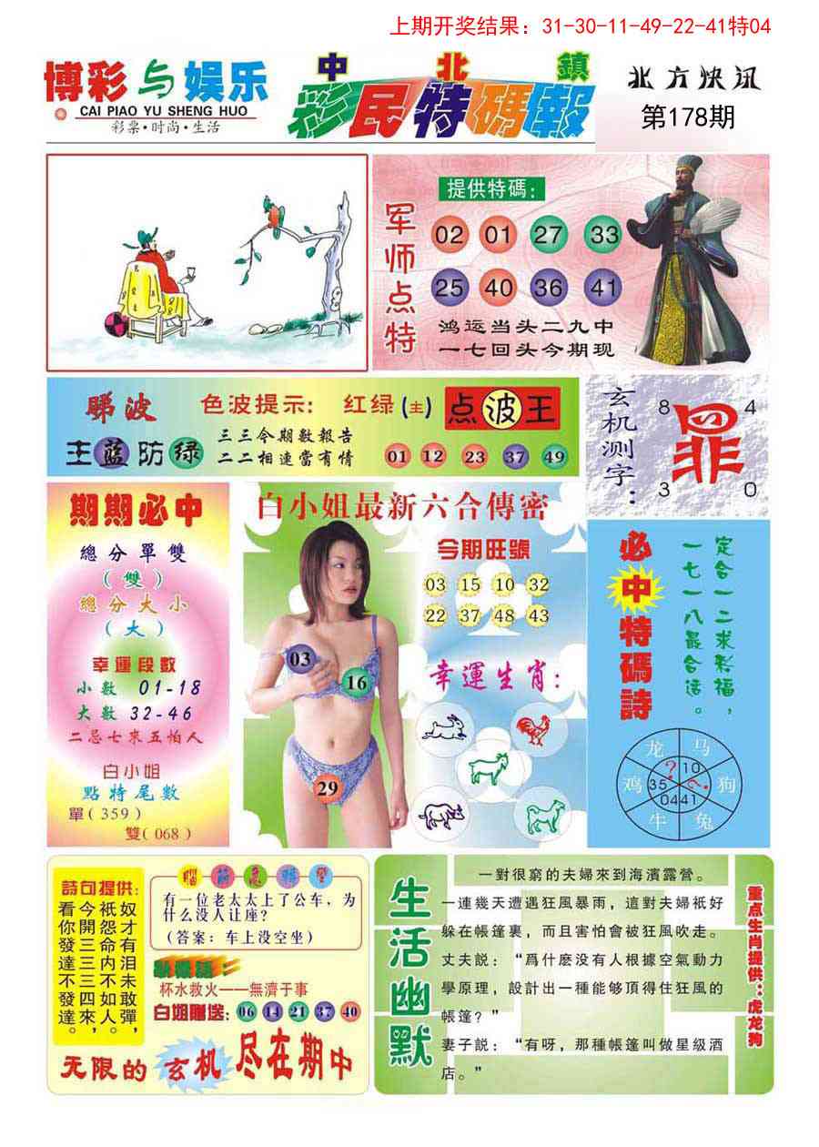 178期中北彩民特码报[图]