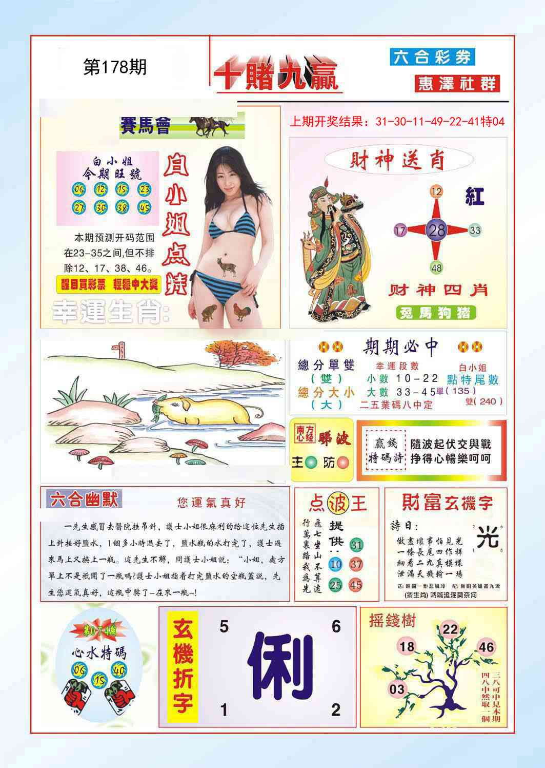 178期十赌九羸[图]