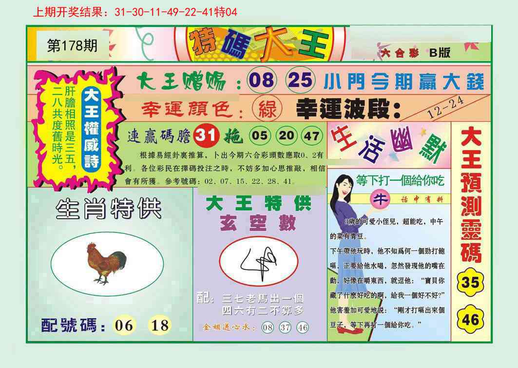 178期特码大王B[图]