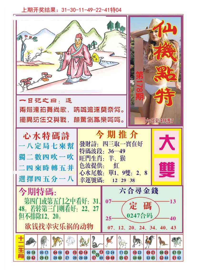 178期仙机点特[图]