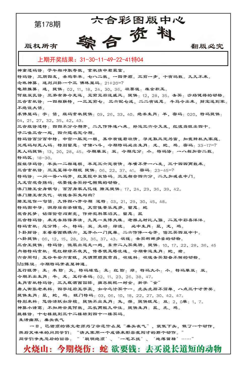 178期内部综合资料[图]