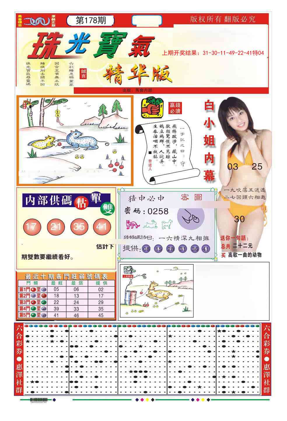 178期珠光宝气A[图]