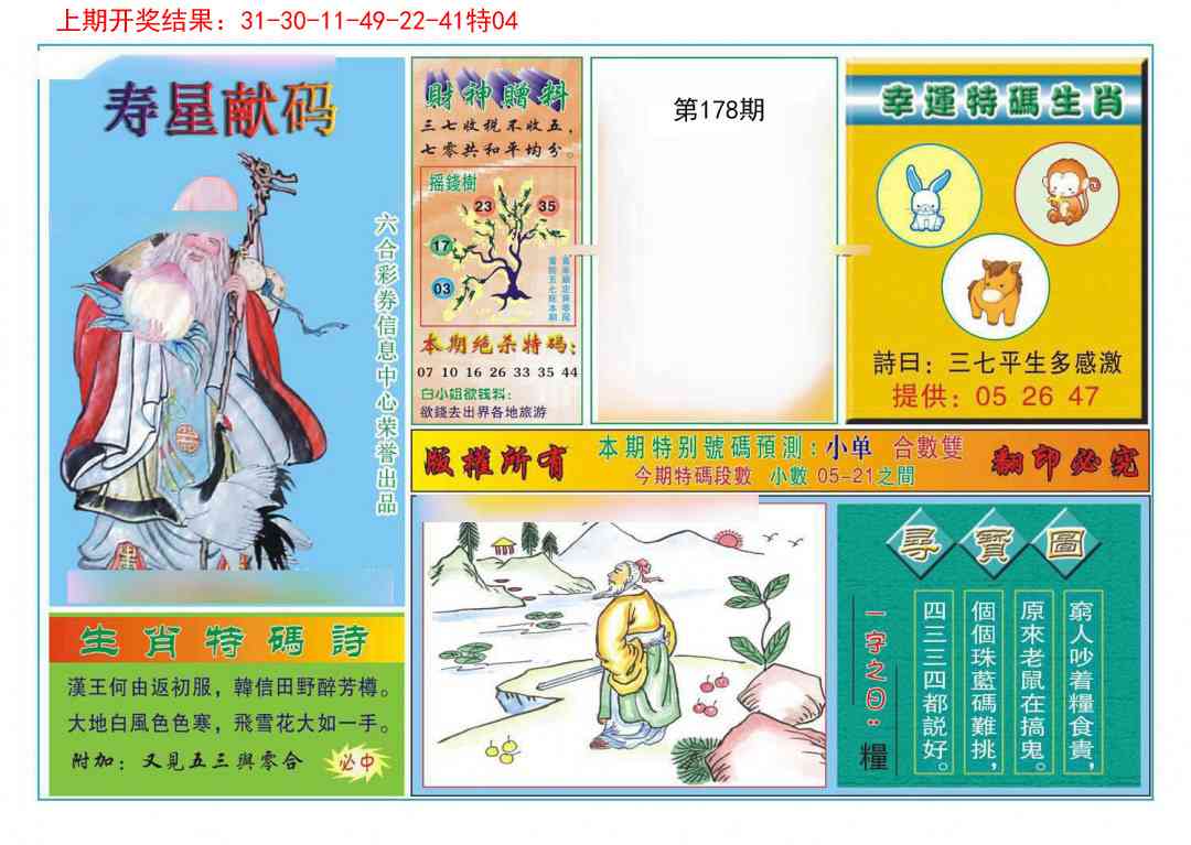178期寿星献码[图]