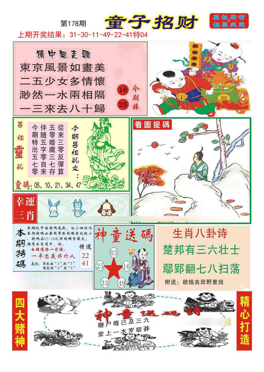 178期童子招财[图]