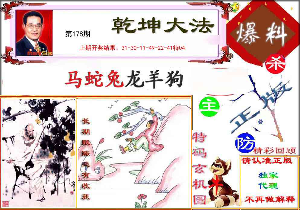 178期乾坤大发[图]