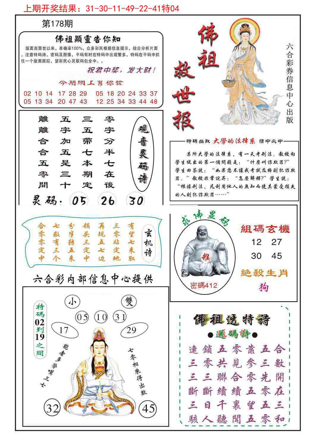 178期佛祖救世[图]