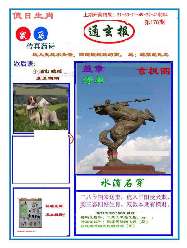 178期通玄报[图]