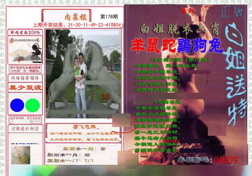 178期日月内幕报[图]