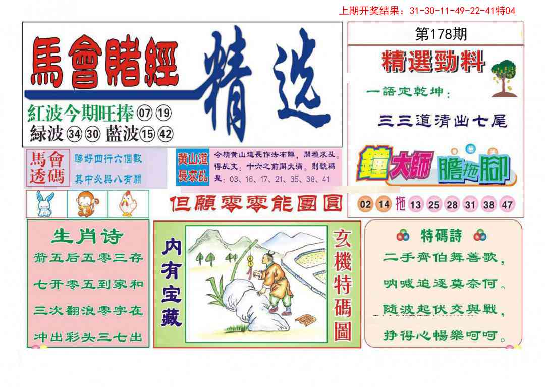 178期赌经精选[图]