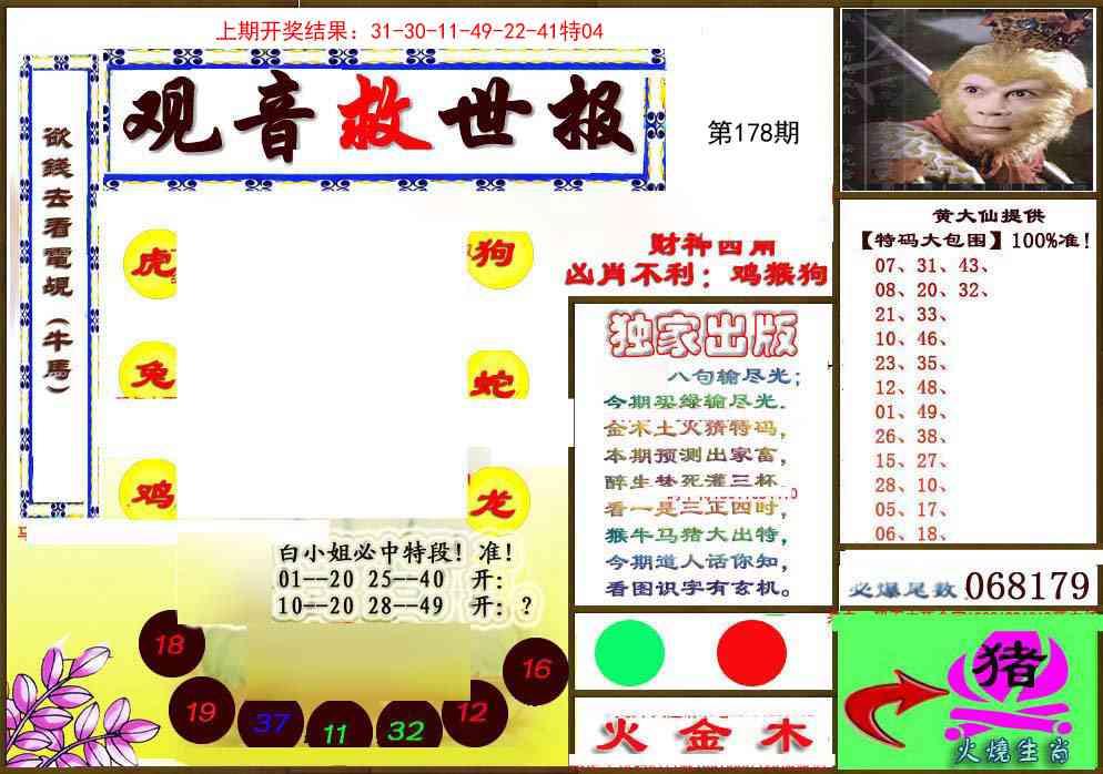 178期(另)观音救世密报[图]