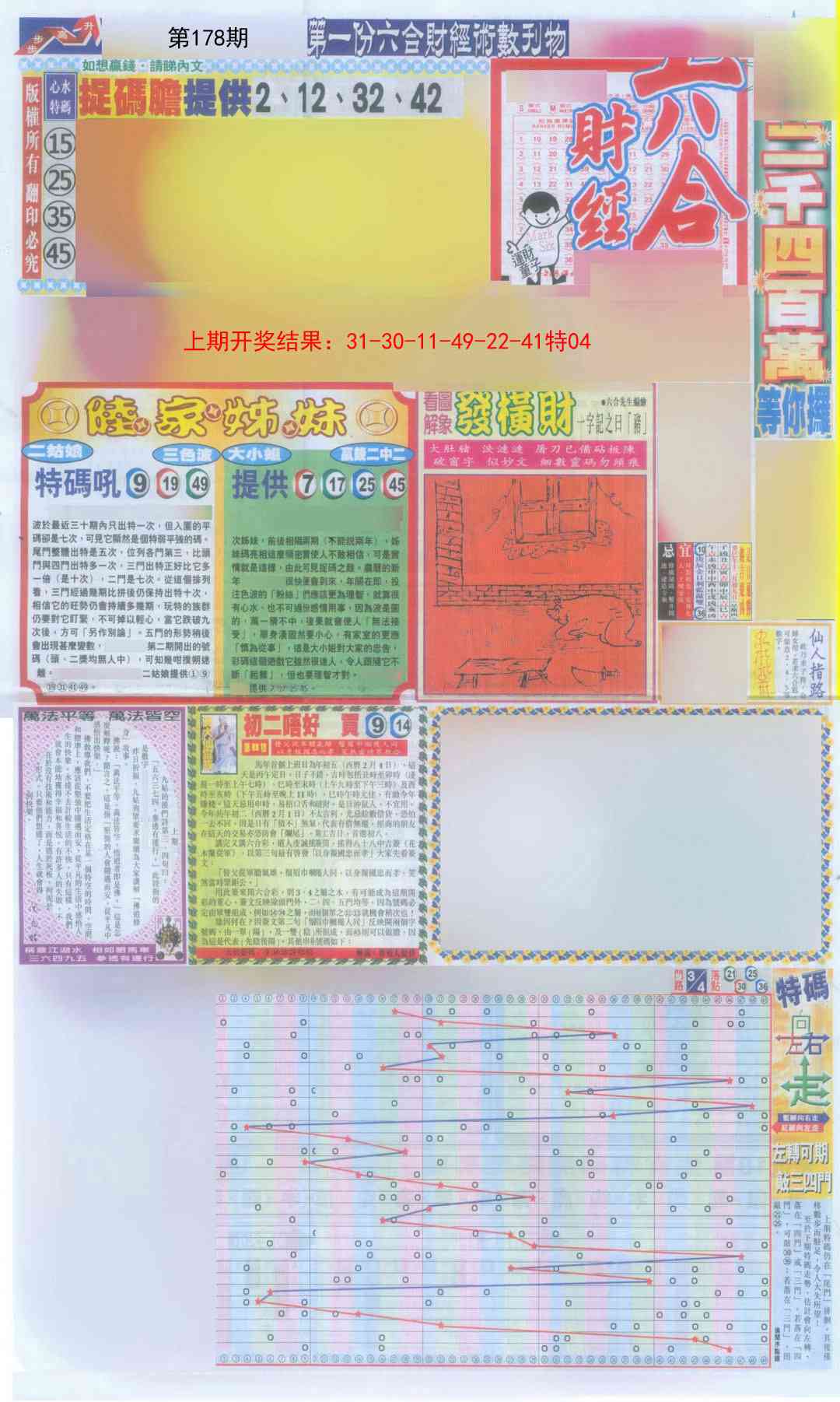 178期六合财经A加大版[图]