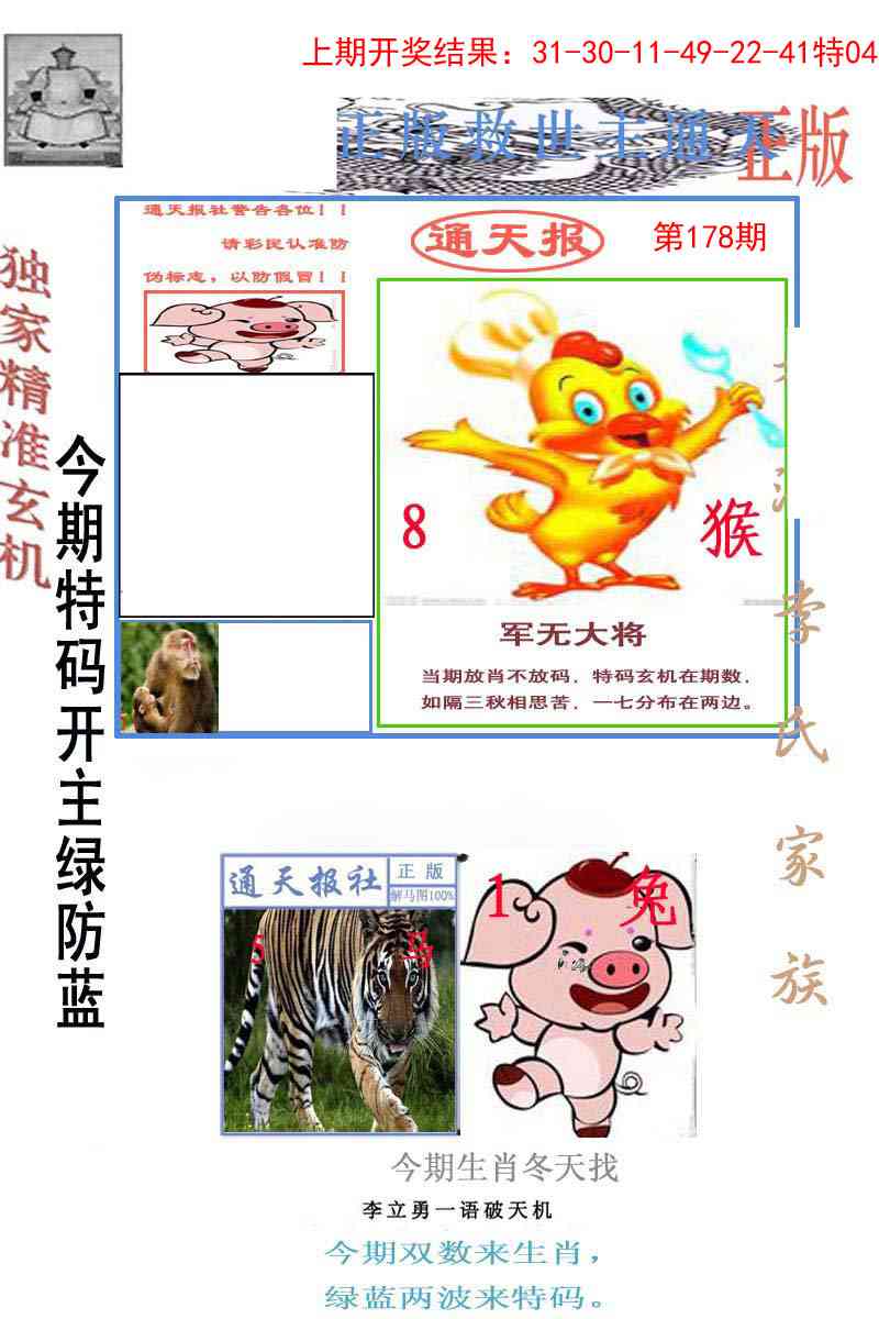 178期李力勇通天报[图]