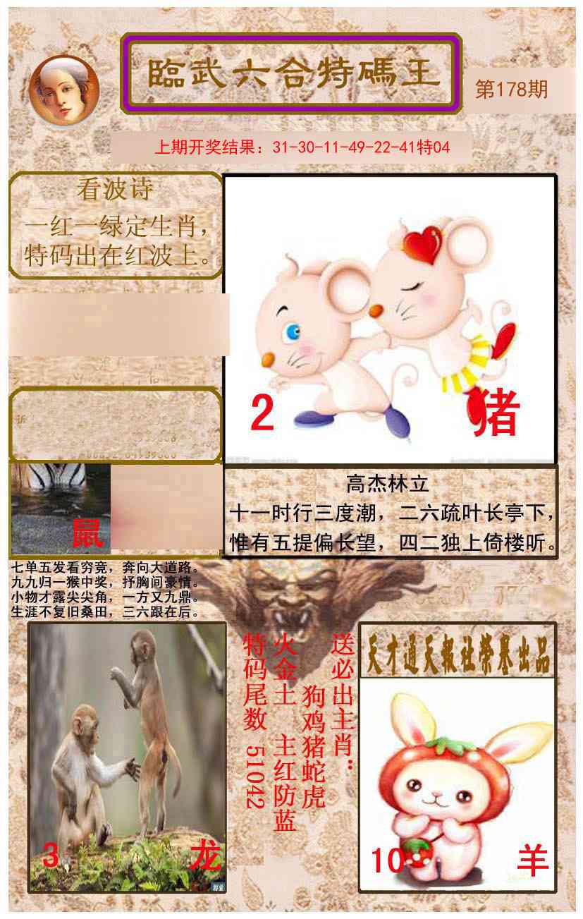 178期临武六合特码王[图]