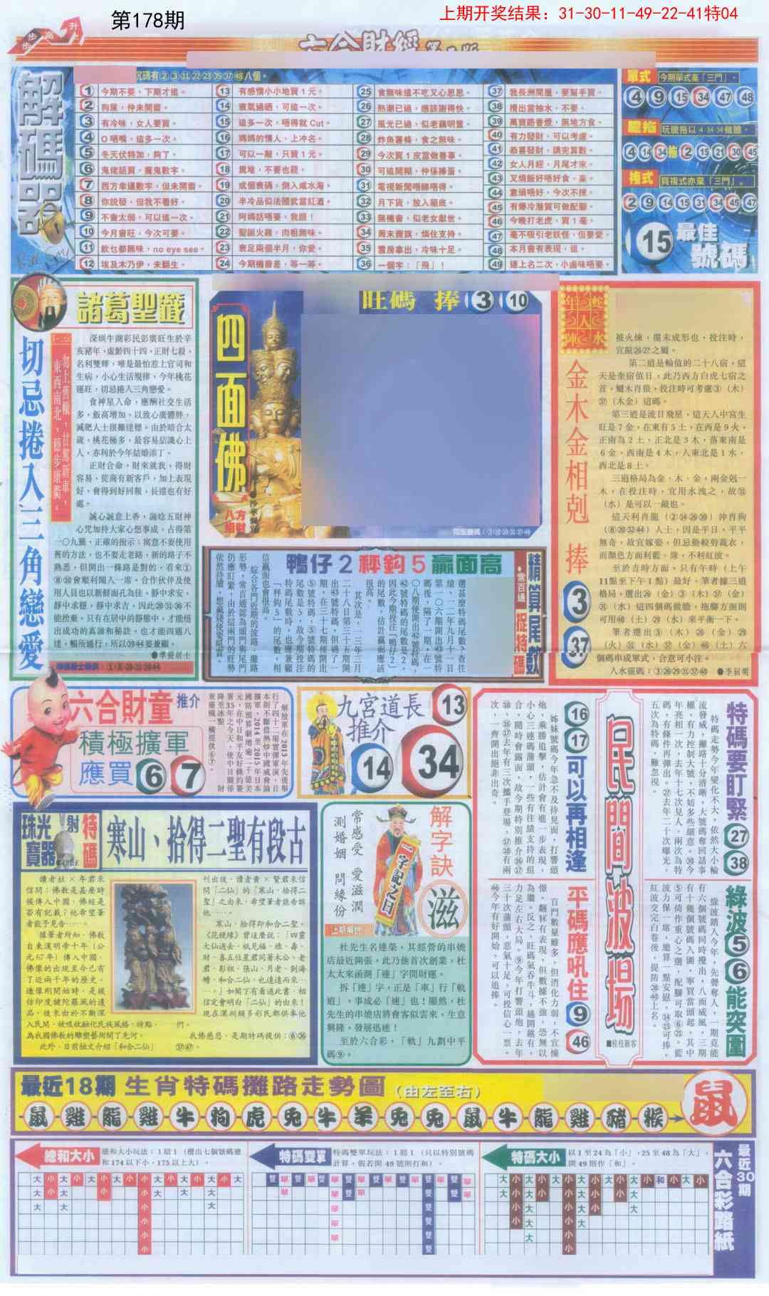 178期六合财经D加大版[图]