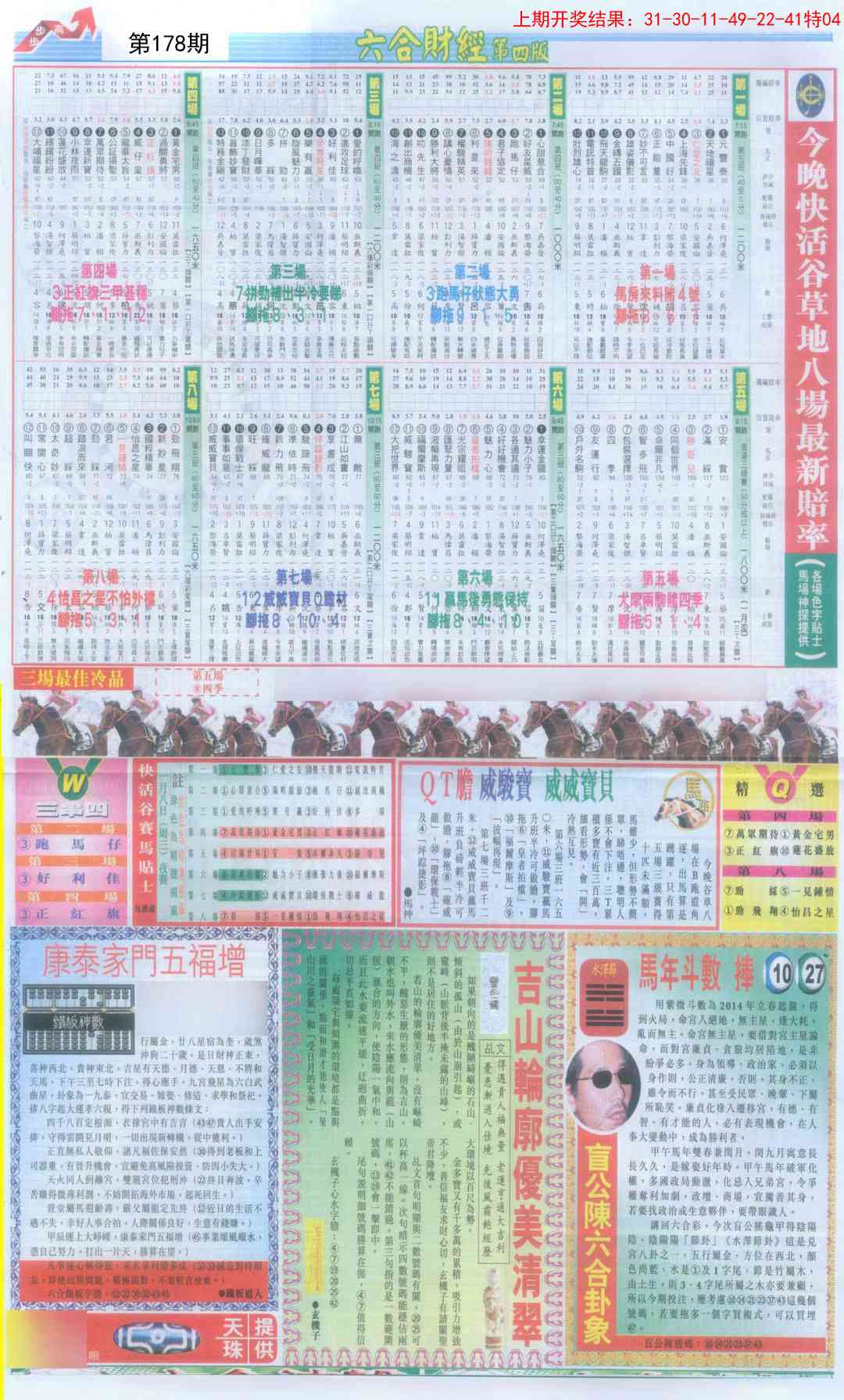 178期六合财经B加大版[图]