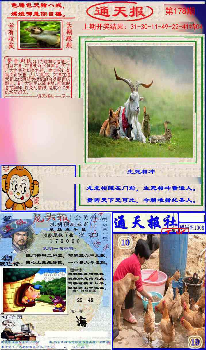 178期实力通天报[图]