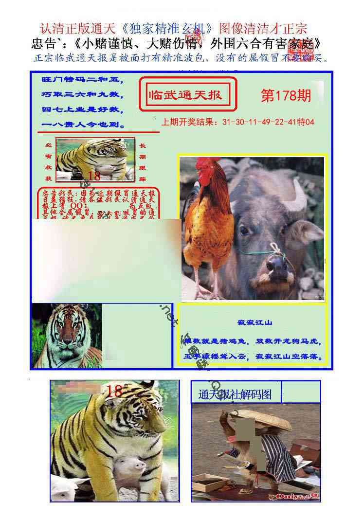 178期临武通天报[图]
