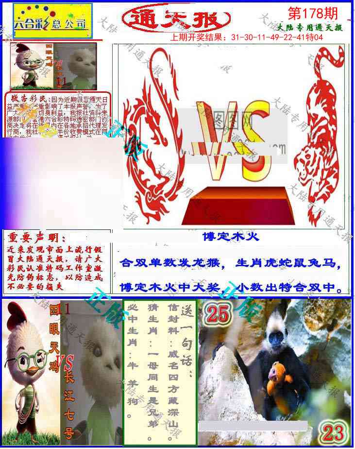 178期大陆通天报[图]