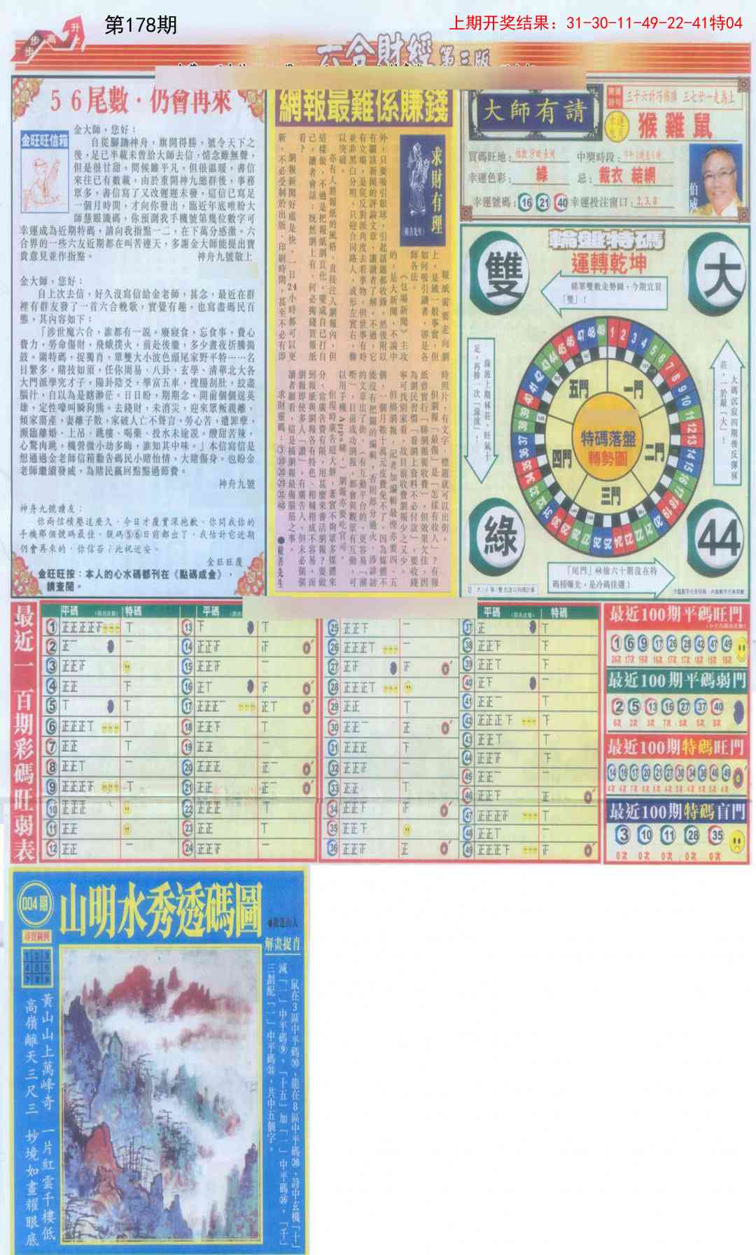 178期六合财经C加大版[图]