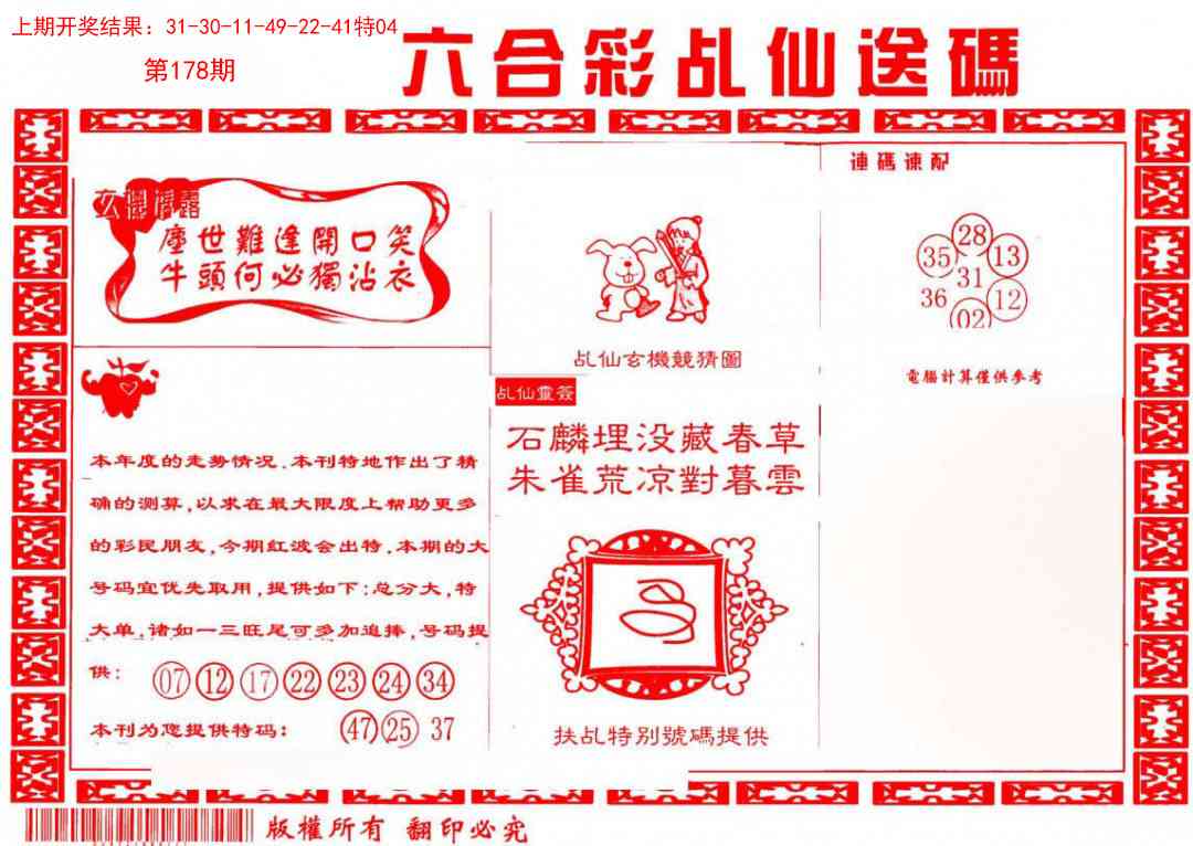 178期乩仙送码[图]