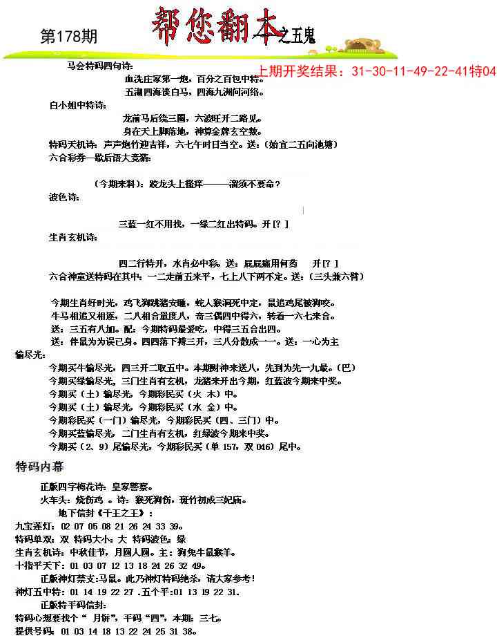 178期帮您翻本A[图]