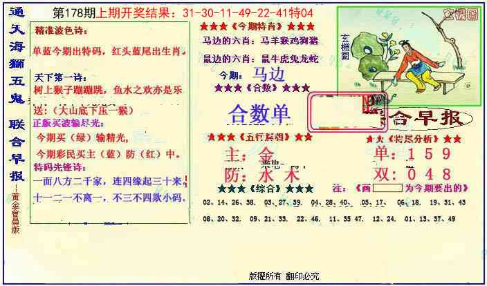 178期新联合早报[图]