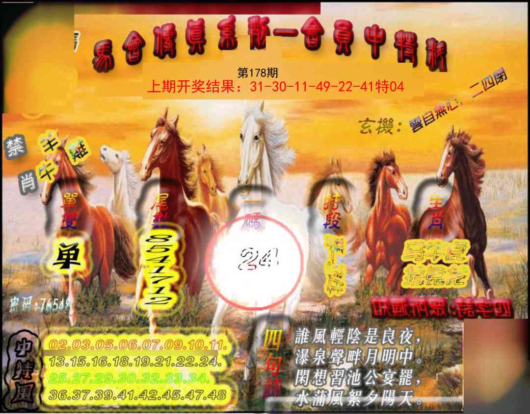 178期马会传真-会员报[图]