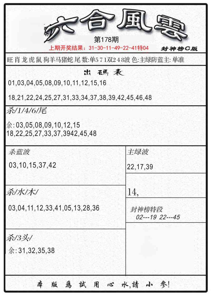 178期六合风云B[图]