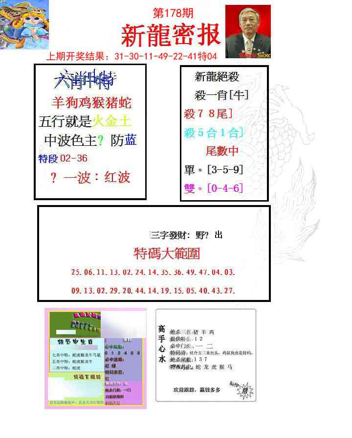 178期新龙密报[图]