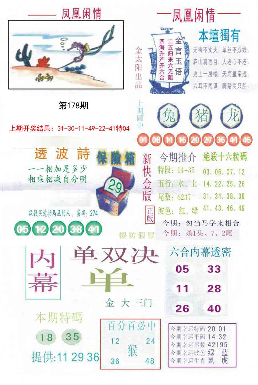 178期凤凰闲情C[图]