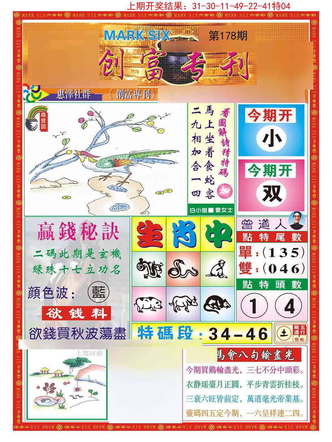 178期创富专刊A[图]