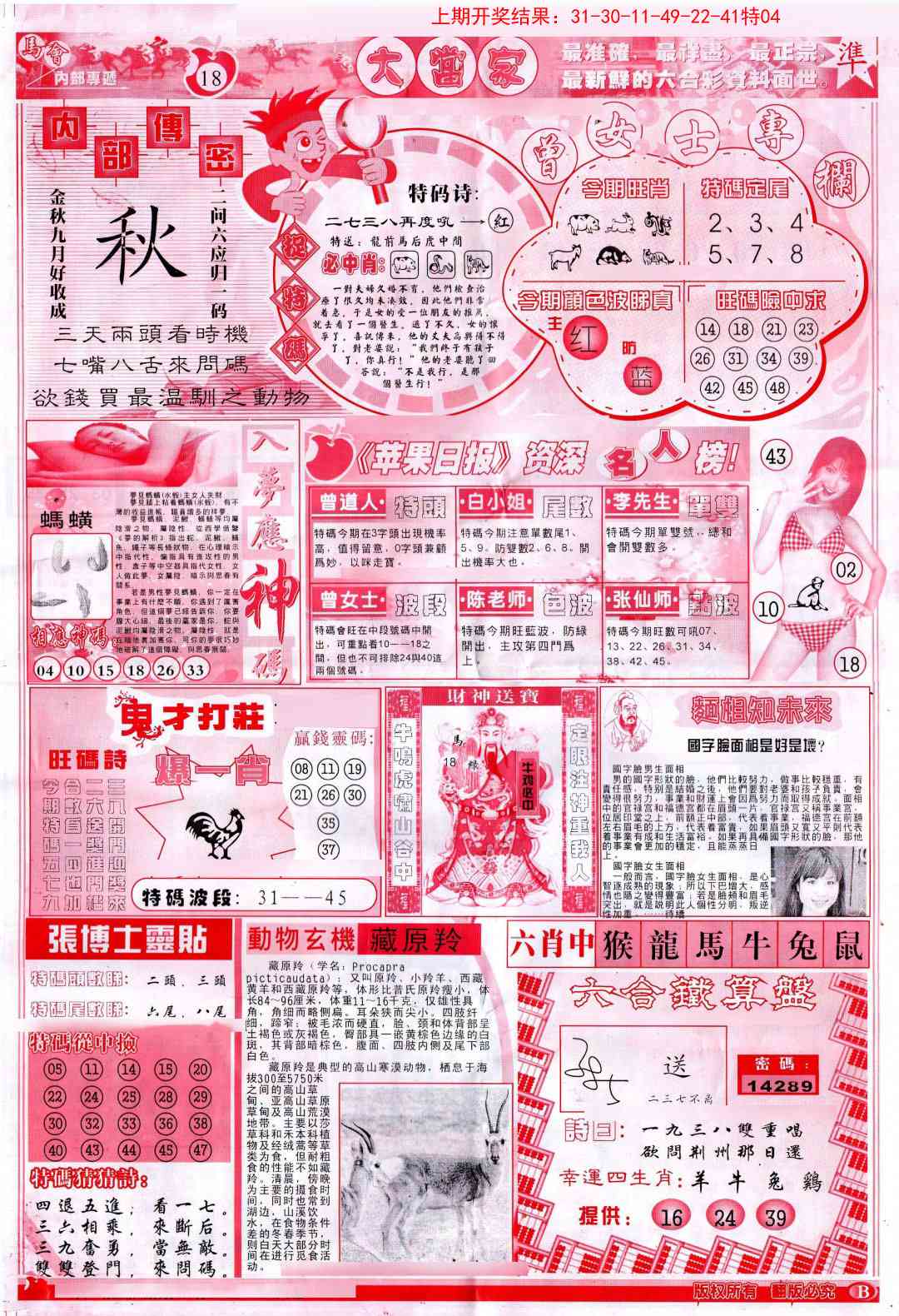 178期彩卷后庄B[图]