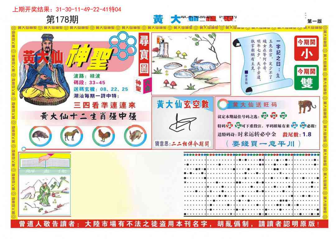 178期黄大仙神圣A[图]