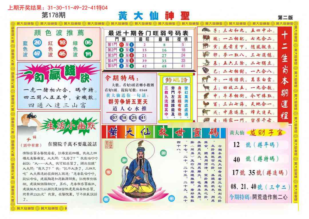 178期黄大仙神圣B[图]