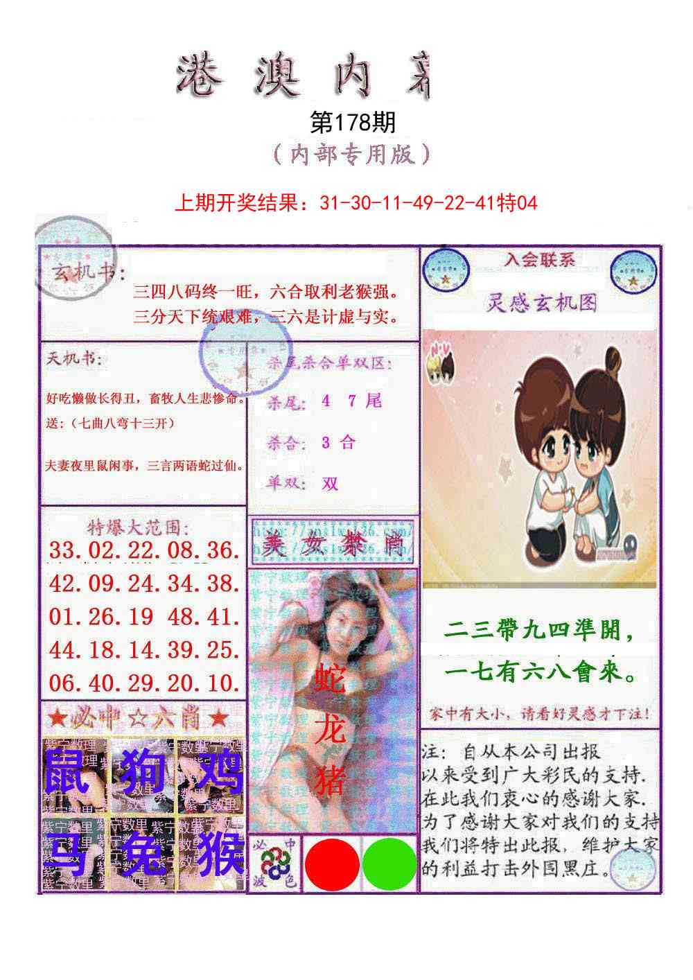 178期港澳内幕报[图]