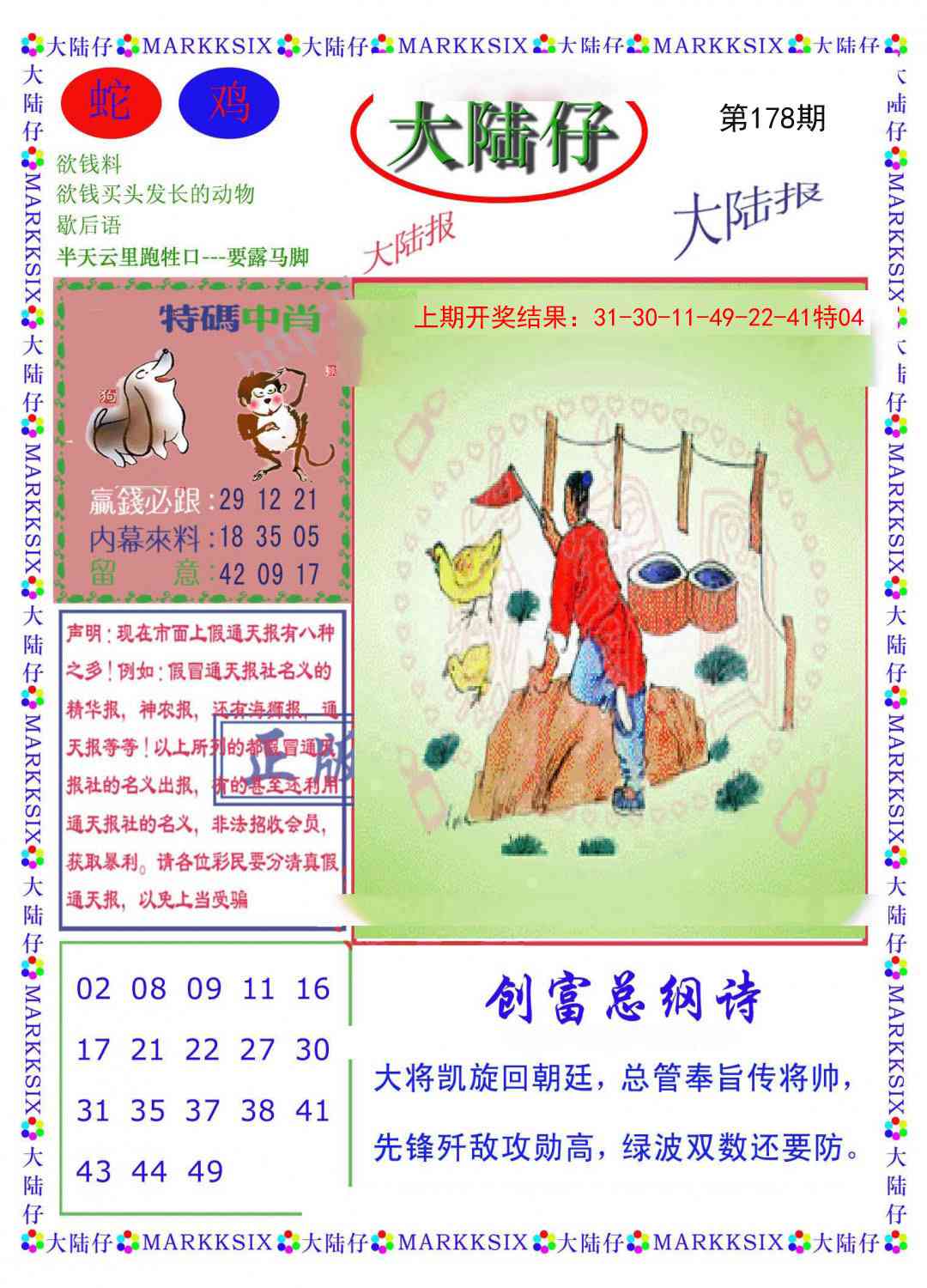 178期大陆仔[图]